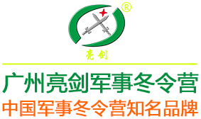 廣州亮劍軍事夏令營
